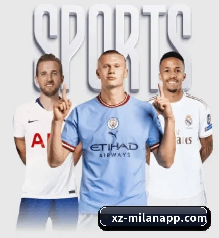 从赛前预告到赛后复盘 - MILANSPORT